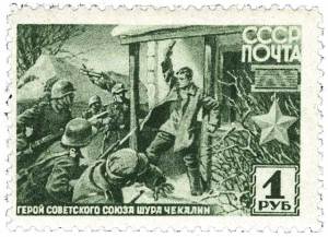 Stamp that shows Chekalin confronting his captors.  Stamp price: 30k